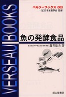 魚の発酵食品 ﾍﾞﾙｿｰﾌﾞｯｸｽ ; 003