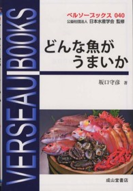 どんな魚がうまいか ﾍﾞﾙｿｰﾌﾞｯｸｽ ; 040