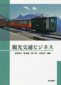 観光交通ﾋﾞｼﾞﾈｽ