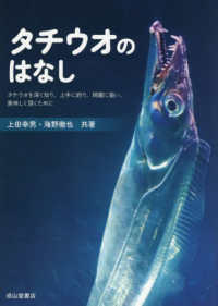 タチウオのはなし タチウオを深く知り、上手に釣り、綺麗に扱い、美味しく頂くために