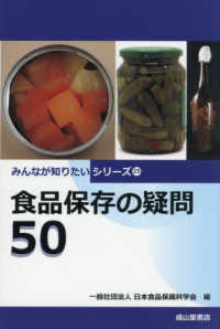 食品保存の疑問50