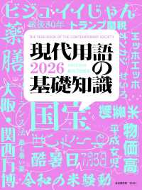 現代用語の基礎知識 ２０２６