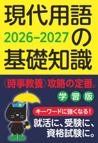 現代用語の基礎知識学習版