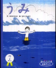 うみ おたんじょう月おめでとう