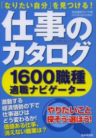 仕事のカタログ 「なりたい自分」を見つける! : 1600職種適職ナビゲーター