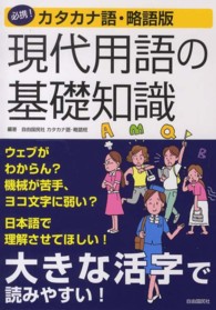 現代用語の基礎知識：必携!カタカナ語・略語版