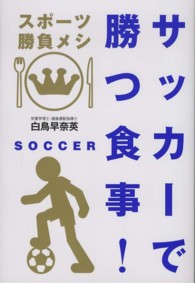 サッカーで勝つ食事! スポーツ勝負メシ