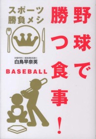 野球で勝つ食事! スポーツ勝負メシ