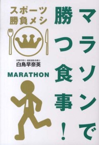 マラソンで勝つ食事! スポーツ勝負メシ