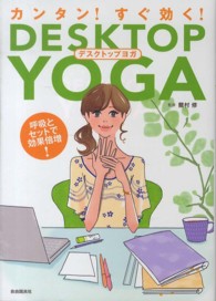 カンタン!すぐ効く!デスクトップヨガ
