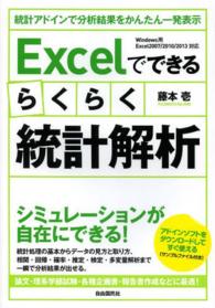 Excelでできるらくらく統計解析 統計ｱﾄﾞｲﾝで分析結果をかんたん一発表示