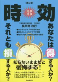 時効 民事刑事  あなたは得する人か?それとも損する人か?