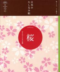 桜 春を告げる日本の象徴 日本のたしなみ帖 : 和ごころ、こと始め。