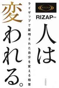 人は変われる。 ライザップで証明された自分を変える極意