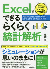 Excelでできるらくらく統計解析 統計アドインで分析結果をかんたん一発表示