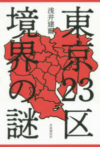 東京23区境界の謎