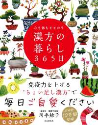 心も体もととのう漢方の暮らし365日