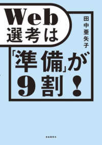 Web選考は「準備」が9割!