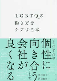 LGBTQの働き方をケアする本