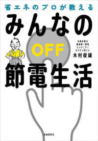 みんなの節電生活 省エネのプロが教える