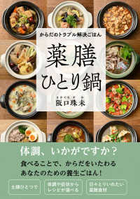 薬膳ひとり鍋 からだのトラブル解決ごはん