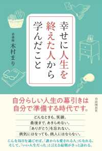 幸せに人生を終えた人から学んだこと