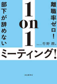 離職率ゼロ!部下が辞めない1on1ミーティング!