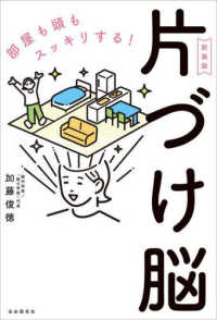 片づけ脳  新装版 部屋も頭もスッキリする!