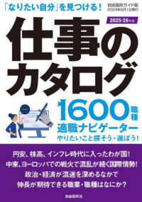 仕事のカタログ 2025-26年版 「なりたい自分」を見つける!  1600職種適職ナビゲーター 自由国民ガイド版