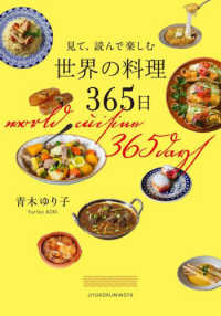 見て､読んで楽しむ世界の料理365日= world cuisine 365days