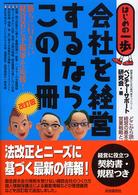 会社を経営するならこの1冊 はじめの一歩