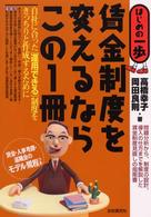 賃金制度を変えるならこの１冊 はじめの一歩