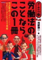 労働法のことならこの１冊 はじめの一歩