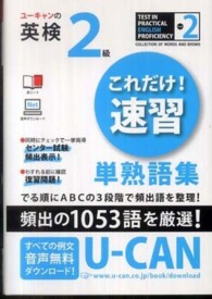 ユーキャンの英検2級これだけ!速習単熟語集