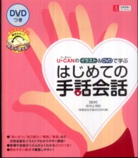 U-CAN (ユーキャン) のイラスト&DVDで学ぶはじめての手話会話