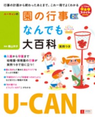 ﾕｰｷｬﾝの園の行事なんでも大百科 実例つき U-CANの保育ｽﾏｲﾙBOOKS