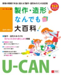 ﾕｰｷｬﾝの製作･造形なんでも大百科 U-CANの保育ｽﾏｲﾙBOOKS