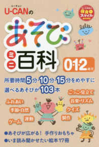 U-CANのあそびミニ百科 0・1・2歳児 U-CANの保育スマイルBOOKS