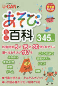 U-CANのあそびミニ百科 3・4・5歳児 U-CANの保育スマイルBOOKS