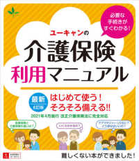 ユーキャンの介護保険利用マニュアル はじめて使う!そろそろ備える!!