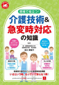 現場で役立つ!介護技術&急変時対応の知識 介護のお仕事 : ﾕｰｷｬﾝの本