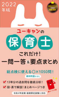 ユーキャンの保育士これだけ!一問一答&要点まとめ 2022年版