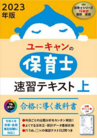 ユーキャンの保育士速習テキスト 2023年版上