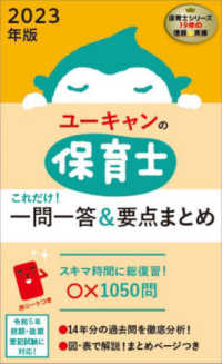 ユーキャンの保育士これだけ!一問一答&要点まとめ 2023年版
