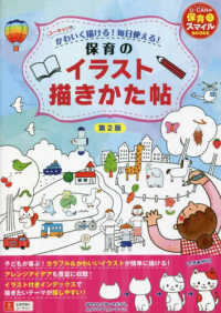 ユーキャンのかわいく描ける!毎日使える!保育のイラスト描きかた帖 U-CANの保育スマイルBOOKS