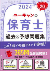 ユーキャンの保育士過去&予想問題集