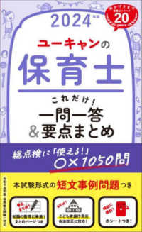 ユーキャンの保育士これだけ!一問一答&要点まとめ