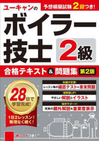 ユーキャンのボイラー技士2級合格テキスト&問題集