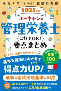 2025年版 ユーキャンの管理栄養士これでOK!要点まとめ