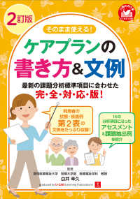 そのまま使える!ｹｱﾌﾟﾗﾝの書き方&文例 介護のお仕事 : ﾕｰｷｬﾝの本